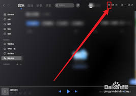 酷狗音乐如何设置个性背景皮肤