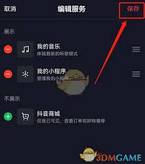 抖音主页怎么去掉显示的抖音商城