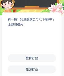 实景剧演员与哪种行业密切相关