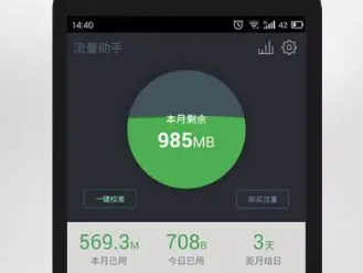 流量助手手机app