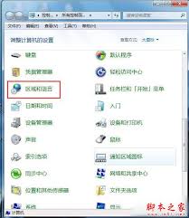 Win7系统语言栏怎样停靠在任务栏