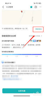 boss直聘如何修改地址