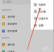 QQ邮箱怎么发图片