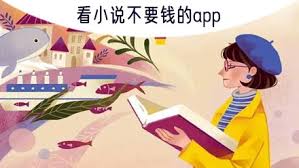不要会员的小说阅读软件有哪些