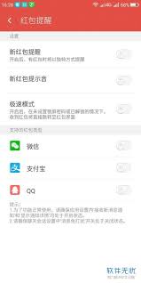 vivo手机红包提醒怎么用