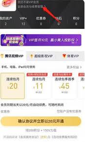 腾讯视频如何开通vip会员