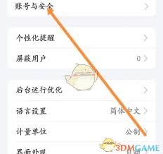 途牛旅游如何更换绑定手机号