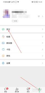 微信健康码如何更换手机号