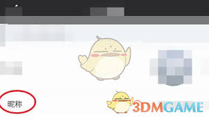 小牛电动app如何修改名称