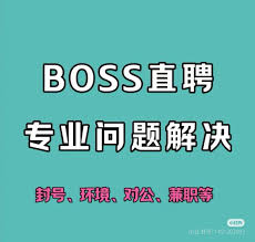 boss直聘企业收费标准是什么
