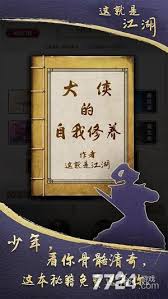 这就是江湖名望怎么获取