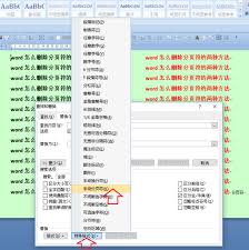 word分页符删除不掉怎么办
