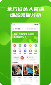 如何通过飞瓜数据查看id