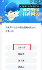 支付宝神奇海洋3月30日答案是什么