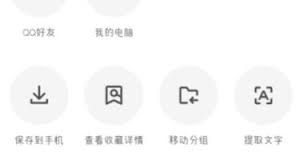 B站表情包如何保存至QQ