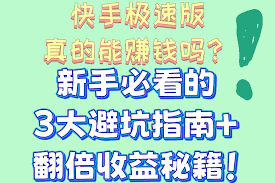 快手极速版赚钱有什么技巧