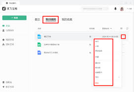 如何在讯飞文档收藏文件
