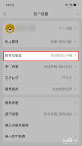 苏宁易购账号如何注销