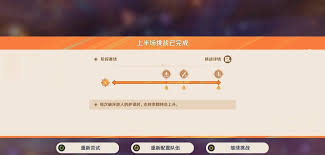 原神无极限超激格斗赛第一天怎么通关