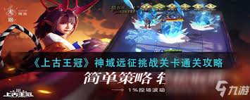 上古王冠挑战第七关通关方法