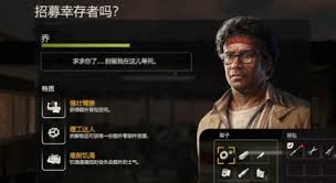勇闯死人谷暗黑之日全幸存者有什么作用及位置在哪