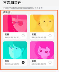 如何更改小爱同学的声音