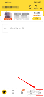 七猫免费小说如何更改昵称