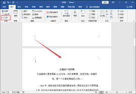 word怎么新增一页