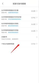 哔哩哔哩如何关闭个性化推荐