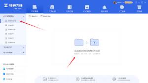 电脑如何免费把pdf转word