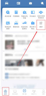 交管12123免检功能怎么用