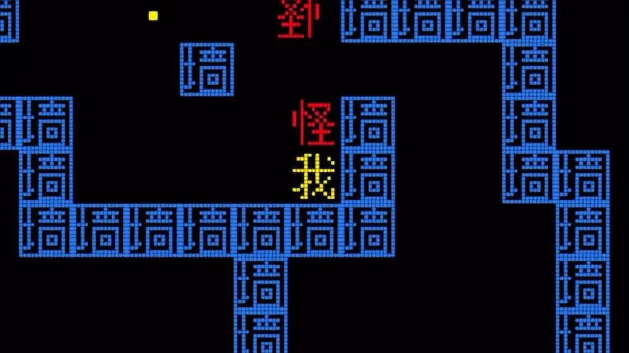 文字迷宫游戏