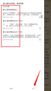 话本小说如何删除帖子