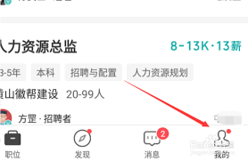 boss直聘如何切换成学生版