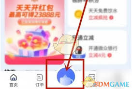 胖乖生活如何绑定一卡通