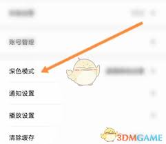 雅迪智行如何切换深色模式