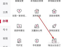 如何取消中国联通流量包