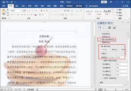 如何更换word背景