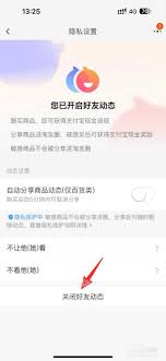 淘宝淘友圈为何无法开启