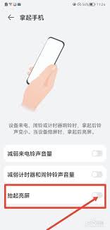 华为手机怎么取消抬起唤醒