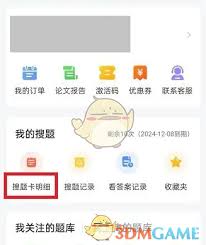 优题宝如何查看搜题次数
