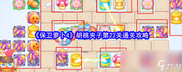 保卫萝卜4胡桃夹子第26关怎么通关