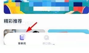 完美万词王怎么修改词书