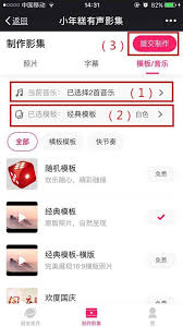 小年糕有声影集如何制作