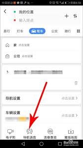 如何用自己声音当高德地图导航