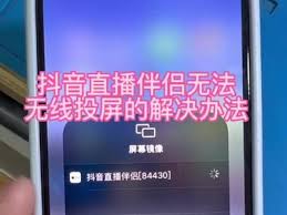 抖音直播如何进行投屏