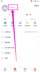 美味不用等怎么绑定手机号