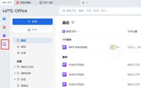 WPS如何借助满血DeepSeek实现高效办公且无需本地部署
