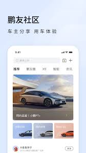 小鹏汽车app如何更改手机号