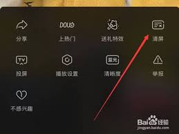 抖音怎么找清屏位置